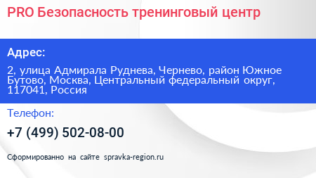 PRO Безопасность тренинговый центр - визитка