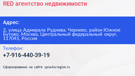 RED агентство недвижимости - визитка