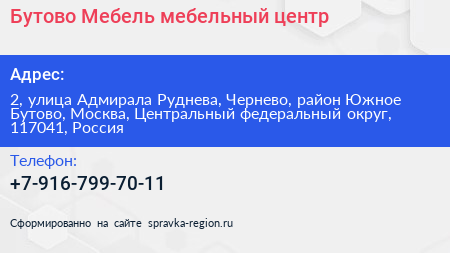 Бутово Мебель мебельный центр - визитка