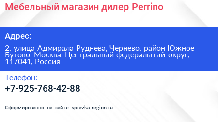 Мебельный магазин дилер Perrino - визитка