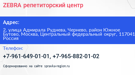 ZEBRA репетиторский центр - визитка