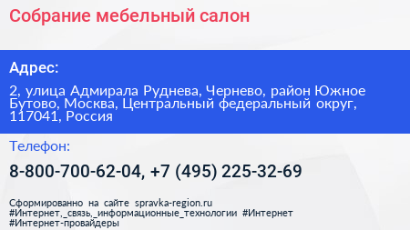 Собрание мебельный салон - визитка