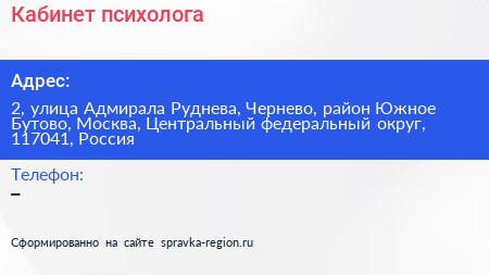 Кабинет психолога - визитка