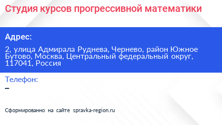 Студия курсов прогрессивной математики - визитка