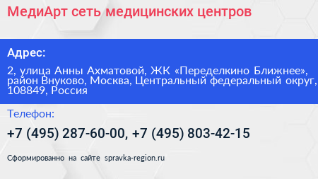 МедиАрт сеть медицинских центров - визитка