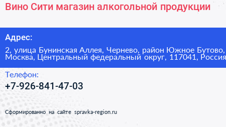 Вино Сити магазин алкогольной продукции - визитка