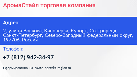 АромаСтайл торговая компания - визитка