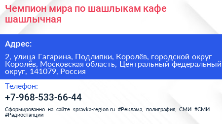 Чемпион мира по шашлыкам кафе шашлычная - визитка