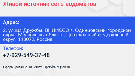 Живой источник сеть водоматов - визитка