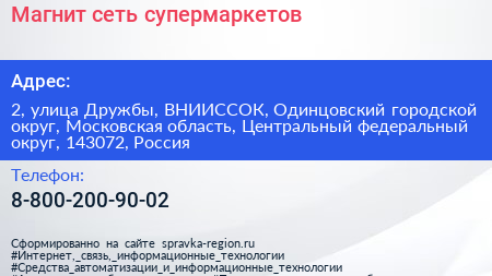 Магнит сеть супермаркетов - визитка