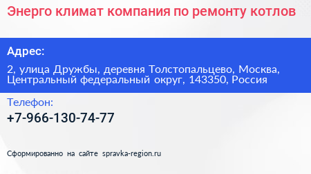 Энерго климат компания по ремонту котлов - визитка