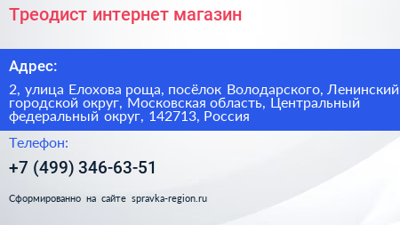 Треодист интернет магазин - визитка