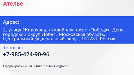 Ателье - визитка