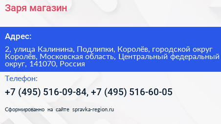 Заря магазин - визитка