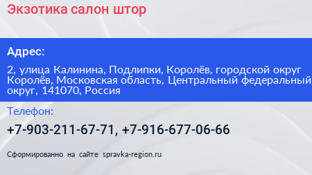 Экзотика салон штор - визитка