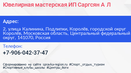 Ювелирная мастерская ИП Саргсян А Л  - визитка