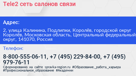 Tele2 сеть салонов связи - визитка