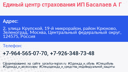 Единый центр страхования ИП Басалаев А Г  - визитка