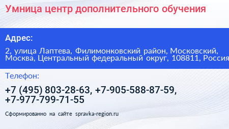 Умница центр дополнительного обучения - визитка