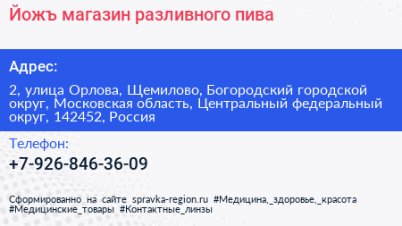 Йожъ магазин разливного пива - визитка