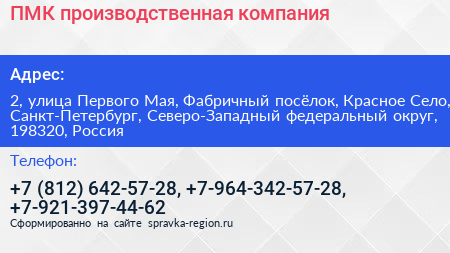 ПМК производственная компания - визитка