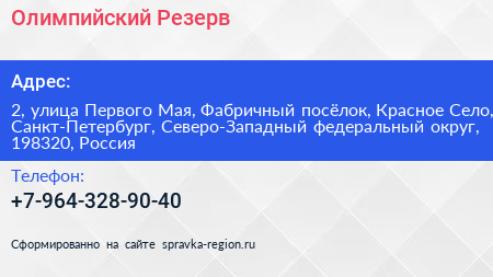 Олимпийский Резерв - визитка