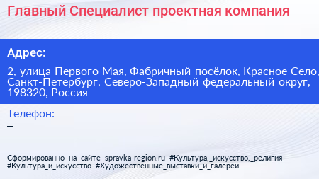 Главный Специалист проектная компания - визитка