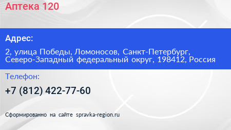 Аптека 120 - визитка