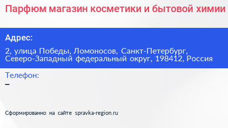 Парфюм магазин косметики и бытовой химии - визитка