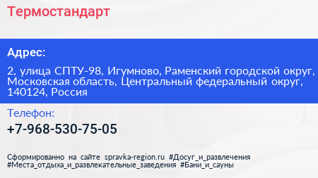 Термостандарт - визитка