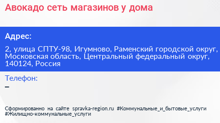 Авокадо сеть магазинов у дома - визитка
