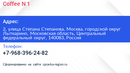 Coffee N 1 - визитка