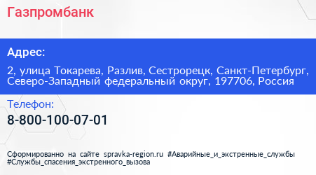 Газпромбанк - визитка