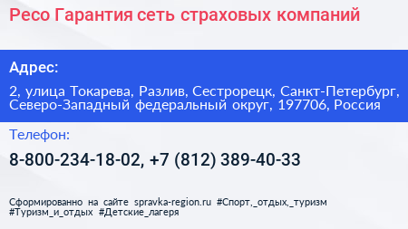 Ресо Гарантия сеть страховых компаний - визитка