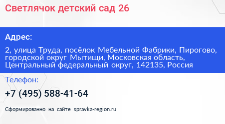 Светлячок детский сад 26 - визитка