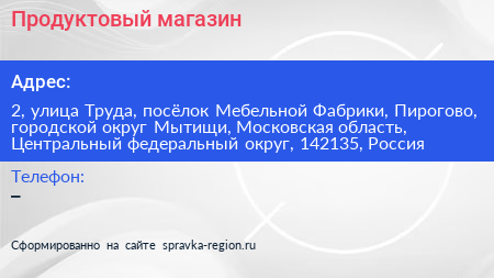 Продуктовый магазин - визитка