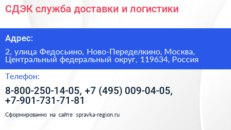 СДЭК служба доставки и логистики - визитка