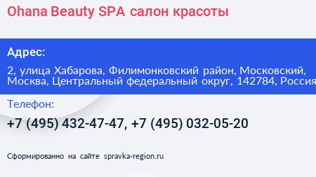 Ohana Beauty SPA салон красоты - визитка