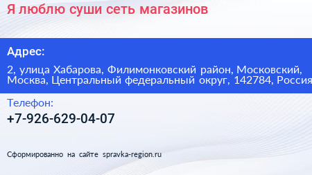 Я люблю суши сеть магазинов - визитка