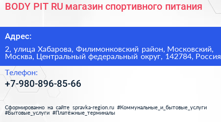 BODY PIT RU магазин спортивного питания - визитка