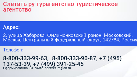 Слетать ру турагентство туристическое агентство - визитка