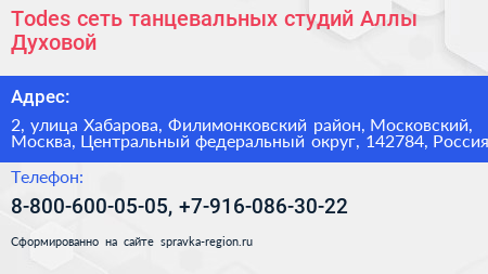 Todes сеть танцевальных студий Аллы Духовой - визитка