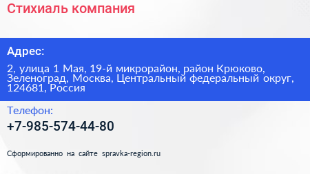 Стихиаль компания - визитка