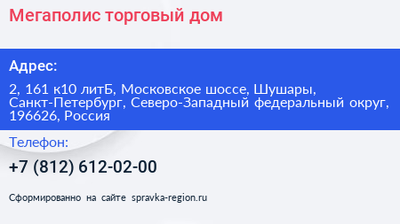 Мегаполис торговый дом - визитка