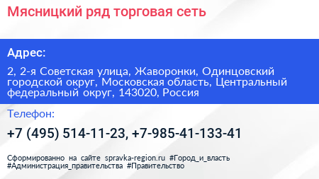 Мясницкий ряд торговая сеть - визитка