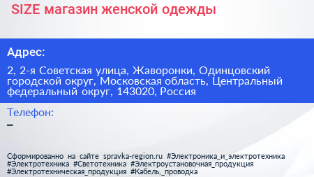 +SIZE магазин женской одежды - визитка