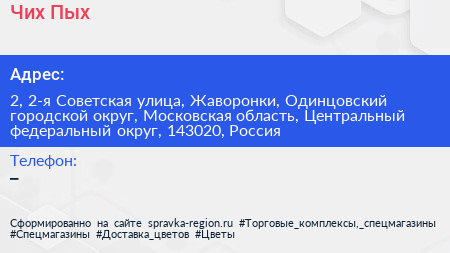 Чих Пых - визитка