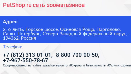 PetShop ru сеть зоомагазинов - визитка