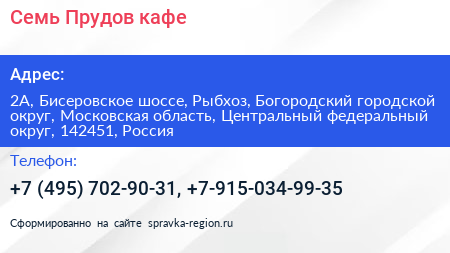 Семь Прудов кафе - визитка