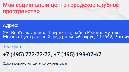 Мой социальный центр городское клубное пространство - визитка